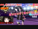 part20 君の素顔 私気になります！「ポケットモンスター ソード・シールド」縛り実況 初投稿