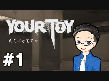 【実況プレイ】 キミノオモチャ 【いちご大福】part1