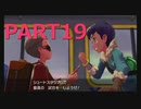 【ポケットモンスター・ソード】新たに冒険始めます。PART19