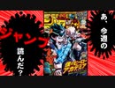【週刊少年】あ、20年03号のジャンプ読んだ？
