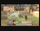 【xenoblade】地声が低めの女がゼノブレイド初見実況プレイpart44【初実況】