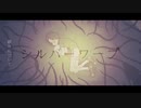 『シルバーワープ』歌ってみた　吉田