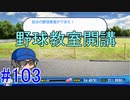 【パワプロSwitch】左アンダースローで100勝100H100Sを目指す part103