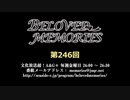 BELOVED MEMORIES 第246回放送（2019.12.20）
