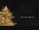 『好き！雪！本気マジック』歌ってみた。shiro
