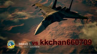 Ace Combat 7 Extra136 バトルロイヤル Mr. kkchan660709とのタイマン総集編
