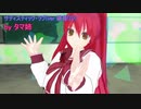 【MMD】TDA式改変 タマ姉 サディスティック・ラブ（tamaki kousaka type TDA custum）