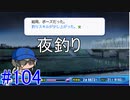 【パワプロSwitch】左アンダースローで100勝100H100Sを目指す part104