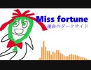 【東方自作アレンジ】Miss fortune【運命のダークサイド】
