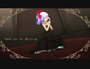 【東方MMD】レミリアで蜜月アン・ドゥ・トロワ