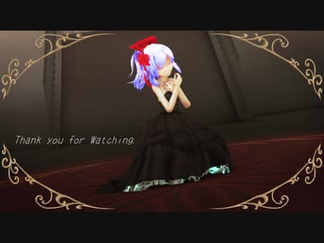 【東方MMD】レミリアで蜜月アン・ドゥ・トロワ
