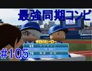 【パワプロSwitch】左アンダースローで100勝100H100Sを目指す part105