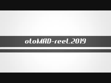 音MADREEL2019