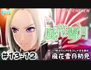 【ファイアーエムブレム 風花雪月（金鹿・ハード・クラシック）】17年ぶりにFEを初見プレイ part124