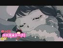 ゆっくりエロアニトークvol.19【性夜のクリスマスアニメ特集】