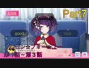 【実況プレイ】アイドルマスターシャイニーカラーズ　きよしこの夜　プレゼン☆フォー☆ユー　1～3話【シャニマス】Part7