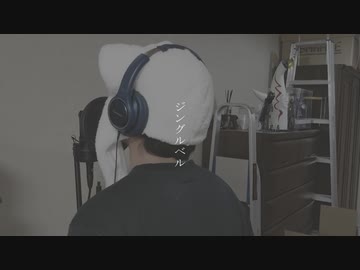 【3周年記念に】ジングルベル／ゼイル【歌ってみた】