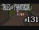 【実況】がっつり テイルズ オブ ファンタジアpart131