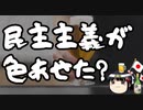 朝日新聞「民主主義は色あせた！」