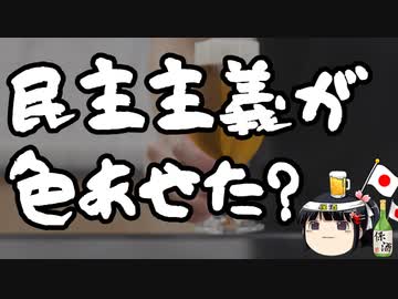 朝日新聞「民主主義は色あせた！」