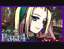 【ヤンデレ実況】僕は美人すぎるお姉さんに近付きたい【メンヘラフレシア/４輪目】