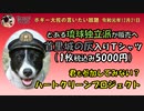 ある琉球独立派のお話し　ボギー大佐の言いたい放題　2019年12月21日　21時頃　放送分