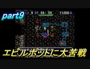 part9 エビルポットに大苦戦【トルネコの大冒険２】