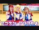 【A☆pure】夏への扉 イベントvar.【踊ってみた】