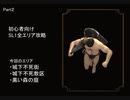 【ダークソウル】7色の釘バットで全エリア攻略【Part2】