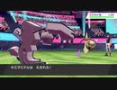 【ポケモン剣盾】 チャンピオンがガチで強すぎる part24