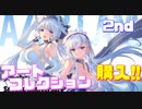 ボリュームたっぷりで大満足！艦船セリフ集ではバレンタインメールまで!?アズールレーン Second Anniversary Art Collection買いました！【アズールレーン】