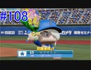 【パワプロSwitch】左アンダースローで100勝100H100Sを目指す part108