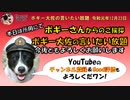 今後ともボギー大佐の言いたい放題をよろしくお願いいたします　ボギー大佐の言いたい放題　2019年12月22日　21時頃　放送分