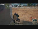 【OPR】布団ちゃんのPUBG part331【2017/09/10】