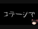 【ゆっくり怪談】一緒に怖い話をしませんか？？その188【洒落怖】