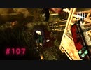 第107回なーさんの「デッドバイデイライト」