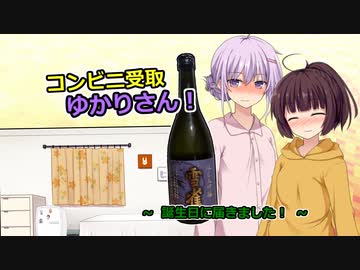 コンビニ受取ゆかりさん！「誕生日に届きました！」