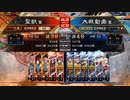 【征覇王】聖獣戦姫637【三国志大戦】