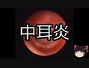 【ゆっくり朗読】ゆっくりさんと不思議な病気 その129