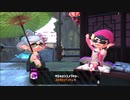 【日刊Splatoon2】アオリセレクトガチマ 第2話【.52ベッチュー】