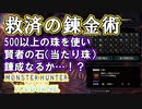 【MHWアイスボーン】セリエナ祭の期間限定錬金珠ガチャが楽しすぎる！【ゆっくり実況】