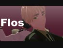 【APヘタリアMMD】島国でFlos