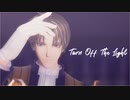 【MMD刀剣乱舞】Turn Off The Light【柴尾式へし切長谷部4周年】