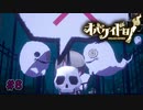 転回、旋回、急展開！？ジャンプで届くなんて聞いてません！！【オバケイドロ！】#8