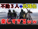 【MHWI】不動3人と広域化1人でクシャルダオラをごり押すｗｗ(モンスターハンターワールドアイスボーン)