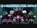 【Gジェネレーションクロスレイズ】色々な機体を使って楽しくGジェネ Part28(2/2)