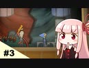 【TESLAGRAD】琴葉姉妹のテスラグラッド #3
