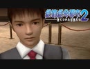 【実況】大阪人が迷い込んだその先は… Part1【絶体絶命都市2】