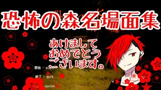 【4人+2人実況】専門学校の先輩後輩と電池で【恐怖の森】やってみた。【名場面集】