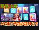 【KOFAS】狙えカヤセット！超メシマズ！空前絶後の神引き動画！？【KOFオールスター】#8